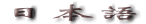 jp.gif (2251 bytes)