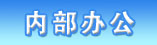 智慧党建软件